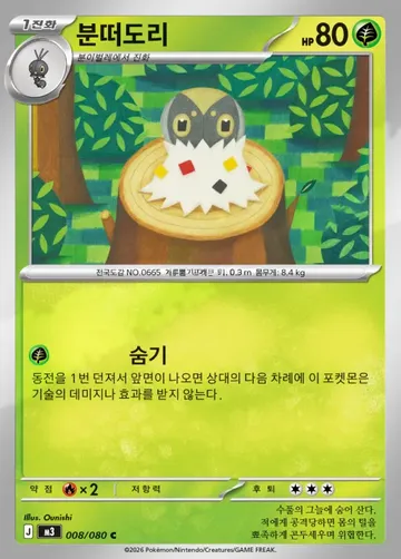 분떠도리 8 $0.22