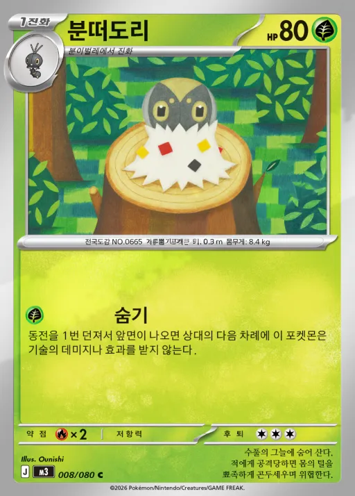 니힐제로 韓国語版 분떠도리 8 カード表面