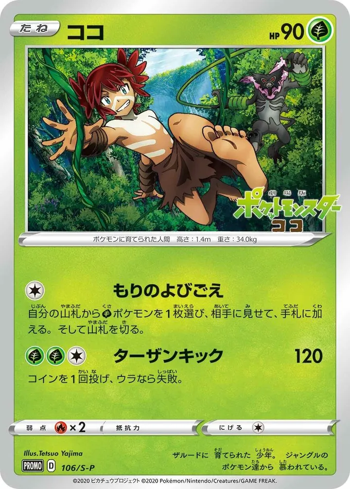 Front of Koko 106, S-Pプロモーションカード Japanese