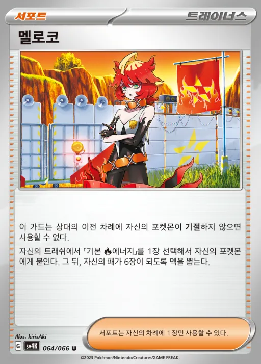 Front of 멜로코 64, 고대의 포효 Korean