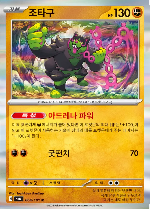 Front of 조타구 64, 변환의 가면 Korean