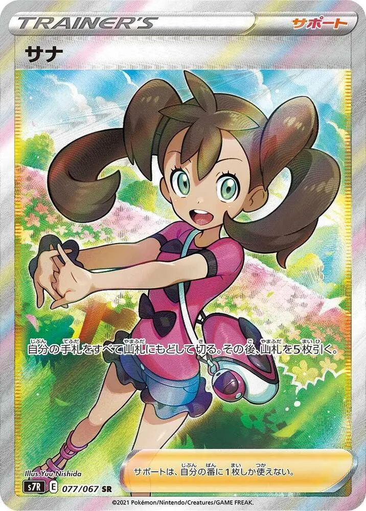 蒼空ストリーム 일본판 サナ 77 카드 앞면
