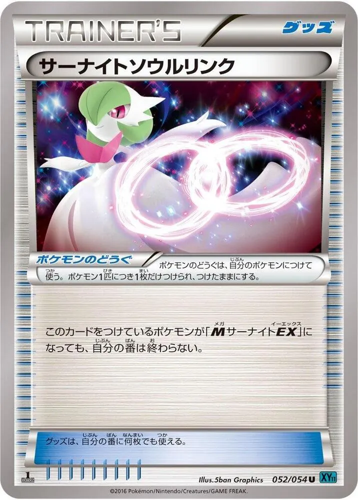 Front of Gardevoir Spirit Link 52, 冷酷の反逆者 Japanese