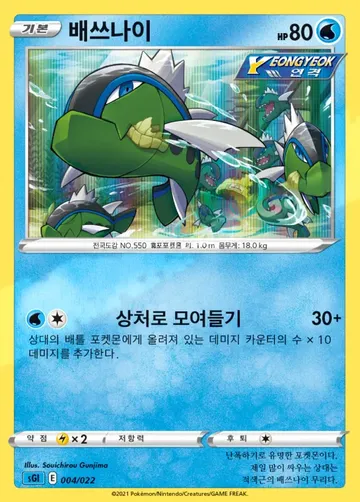 배쓰나이 4 ¥118