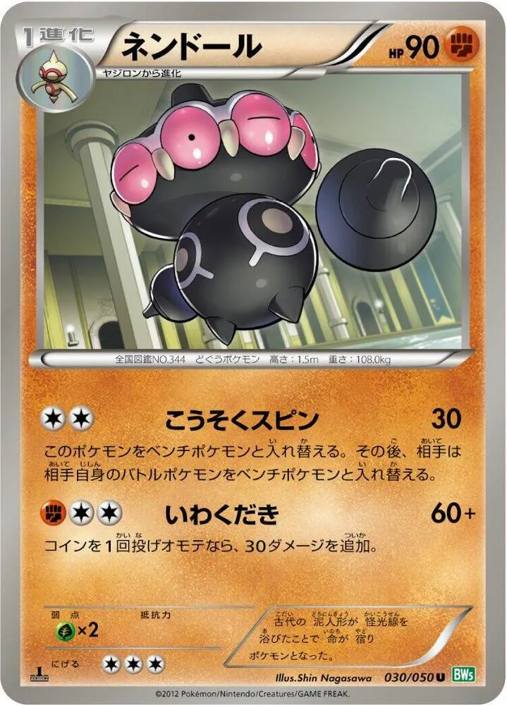 リューズブラスト 일본판 ネンドール 30 카드 앞면