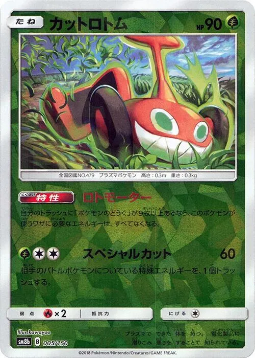 Front of Mow Rotom 5 · Mirror, GXウルトラシャイニー Japanese