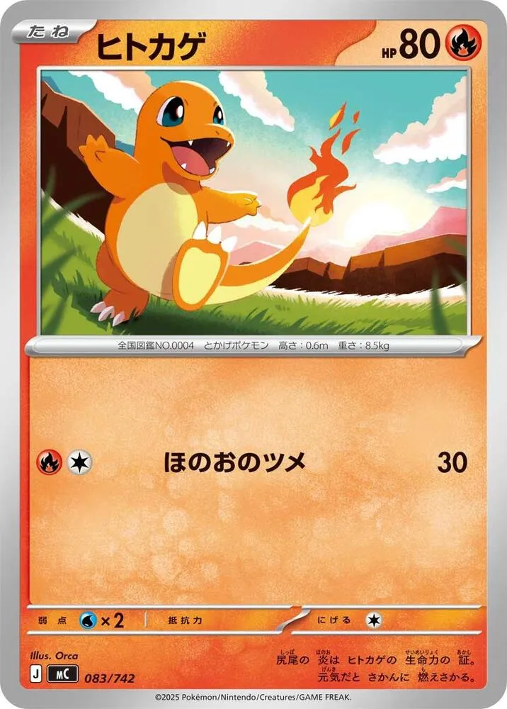 Front of Charmander 83, スタートデッキ100 バトルコレクション Japanese