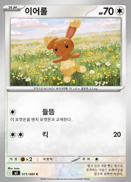 Front of 이어롤 71, 인페르노X Korean
