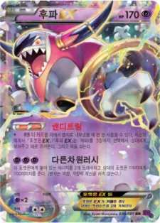 Front of 후파 EX 36, 밴디트링 Korean