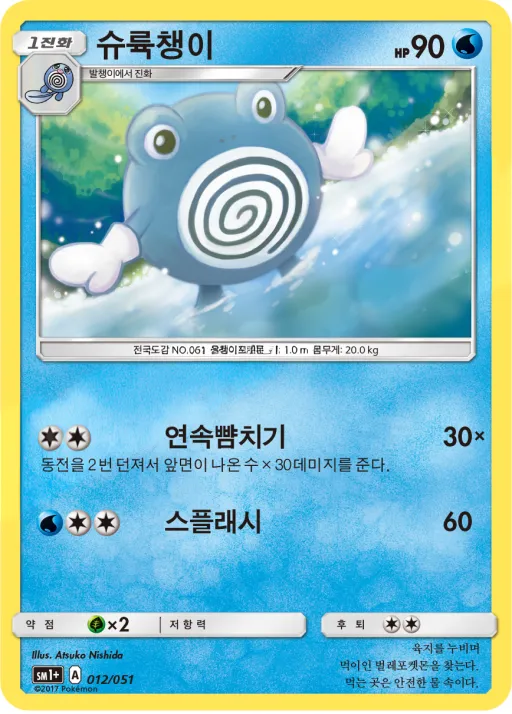 썬&문 韓国語版 슈륙챙이 12 カード表面