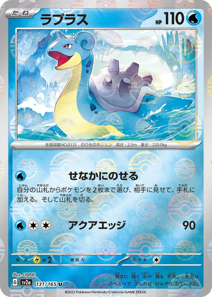 ポケモンカード151 일본판 ラプラス 131 카드 앞면