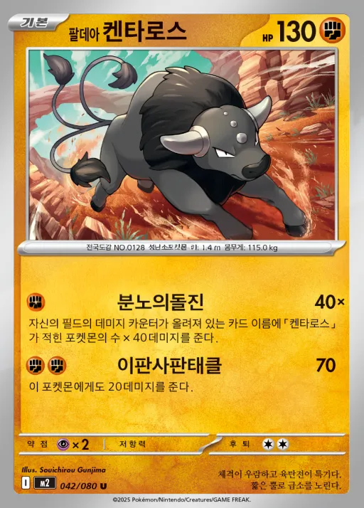 Front of 팔데아 켄타로스 42, 인페르노X Korean