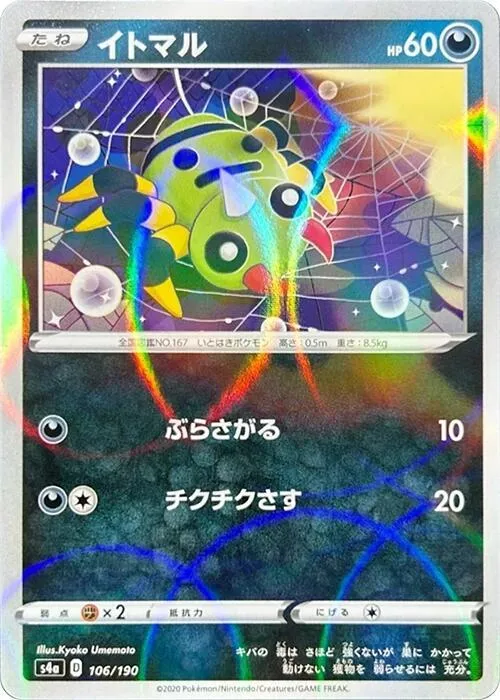 Front of Spinarak - 106/190 106 · Mirror, シャイニースターV Japanese