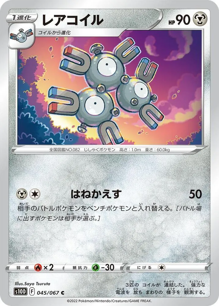 タイムゲイザー 일본판 レアコイル 45 카드 앞면