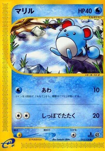 基本拡張パック 일본판 マリル 13 카드 앞면