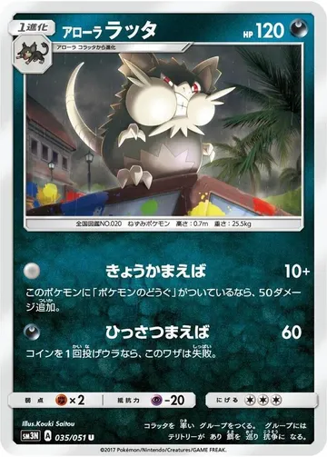 Alolan Raticate 35 $5.00