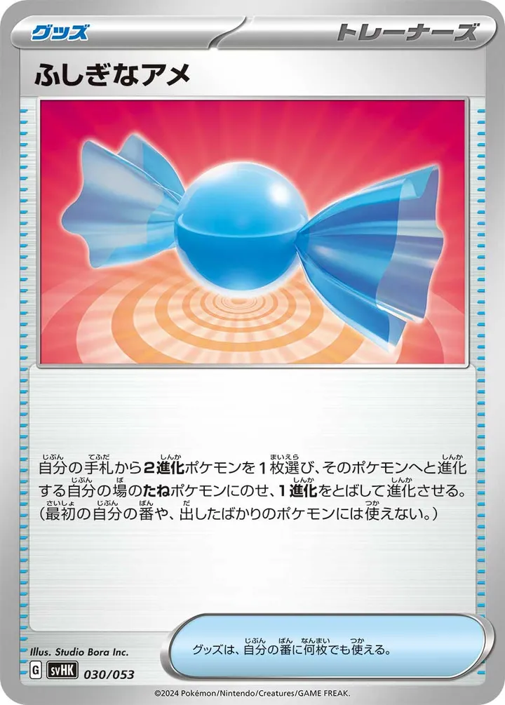 Front of Rare Candy 30, スターターデッキ&ビルドセット「古代のコライドンex」 Japanese