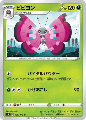 Vivillon 6 $0.44