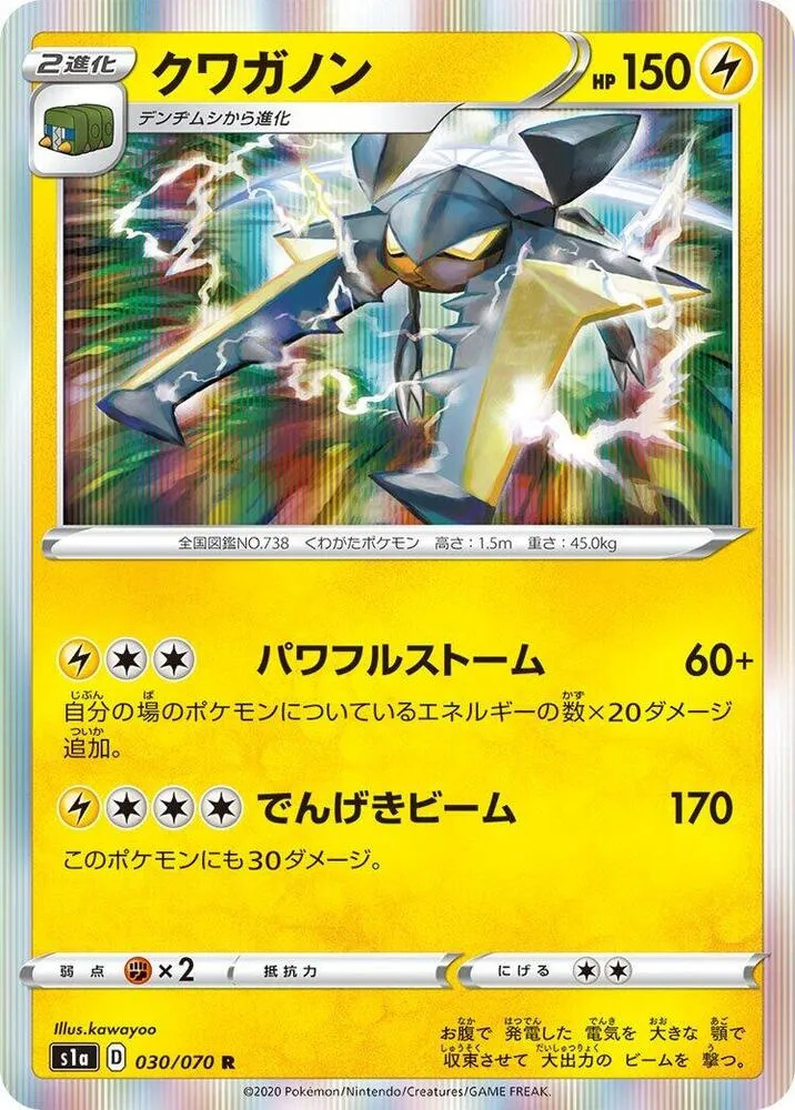 Front of Vikavolt 30, VMAXライジング Japanese