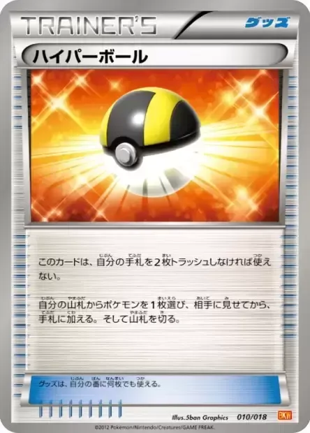 Front of Ultra Ball 10, バトル強化デッキ60 ホワイトキュレムEX Japanese