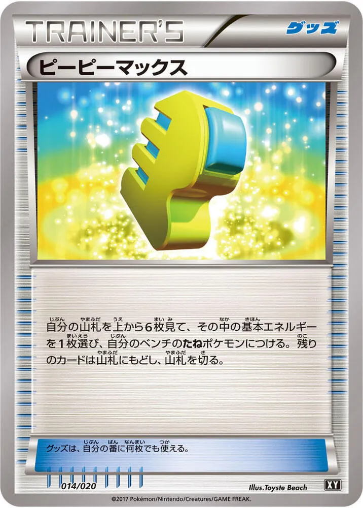 Front of Max Elixir 14, プレミアムトレーナーボックス「ウルトラサン・ウルトラムーン」 Japanese