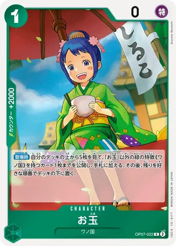 お玉 OP07-022 ¥180