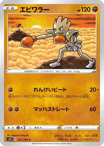 Hitmonchan 27 $0.81