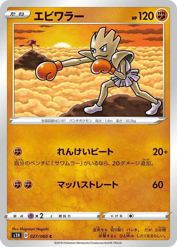 シールド 일본판 エビワラー 27 카드 앞면