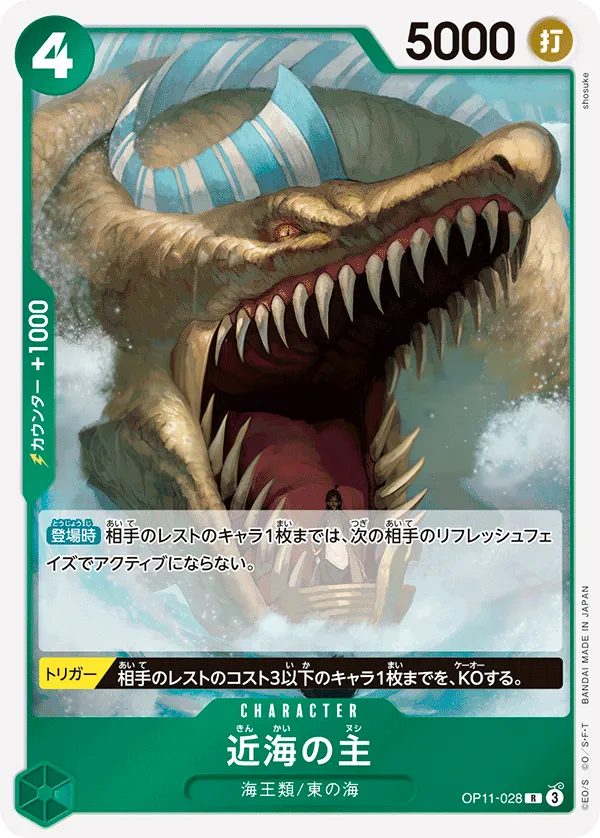 神速の拳 일본판 近海の主 OP11-028 카드 앞면