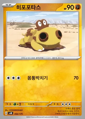 히포포타스 66 $0.37