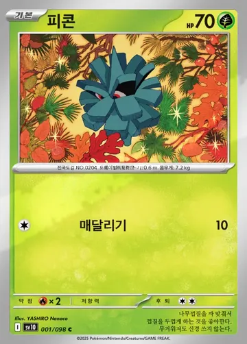 피콘 1 $0.37