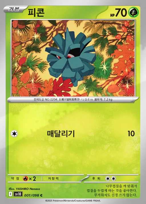 Front of 피콘 1, 로켓단의 영광 Korean