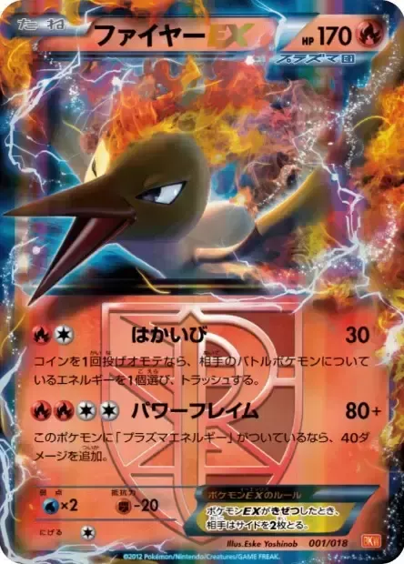 バトル強化デッキ60 ホワイトキュレムEX 일본판 ファイヤーEX 1 카드 앞면