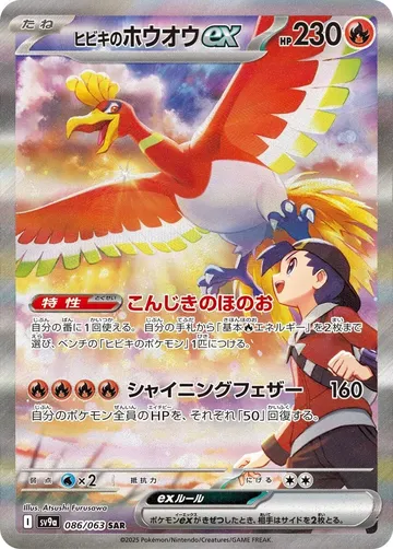 Ethan's Ho-Oh ex 86