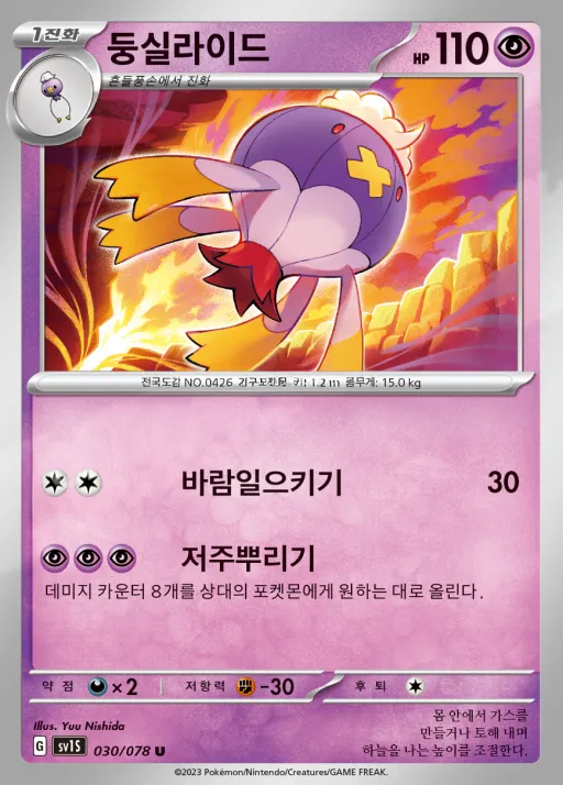 Front of 둥실라이드 30, 스칼렛 ex Korean