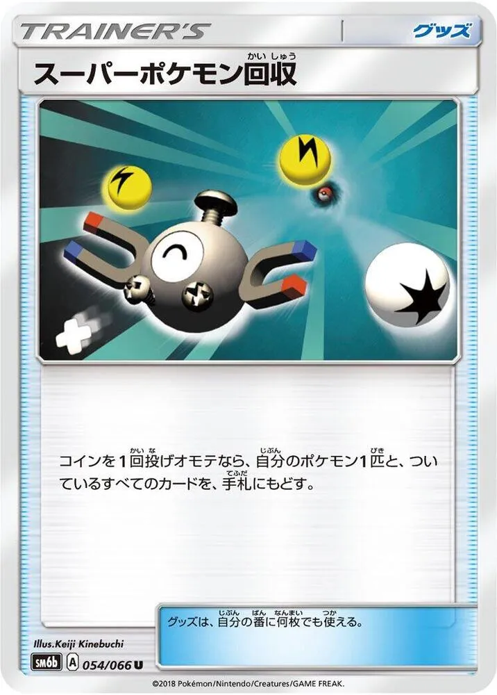 Front of Super Scoop Up 54, チャンピオンロード Japanese