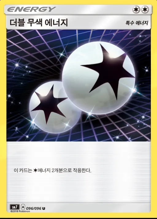 창공의 카리스마 韓国語版 더블 무색 에너지 96 カード表面