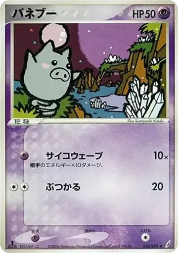 バネブー 35 ¥684