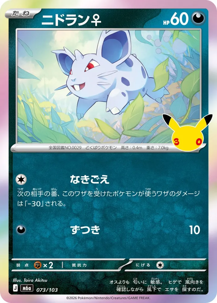Front of Nidoran 73, 30th CELEBRATION Japanese