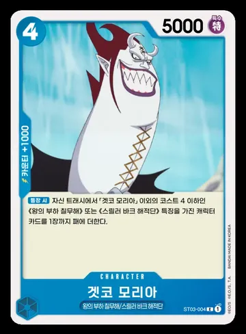 겟코 모리아