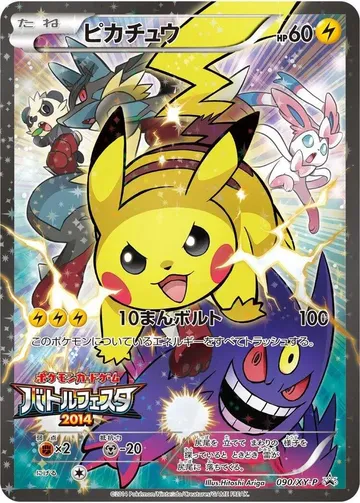 Pikachu 90 $2,658.86