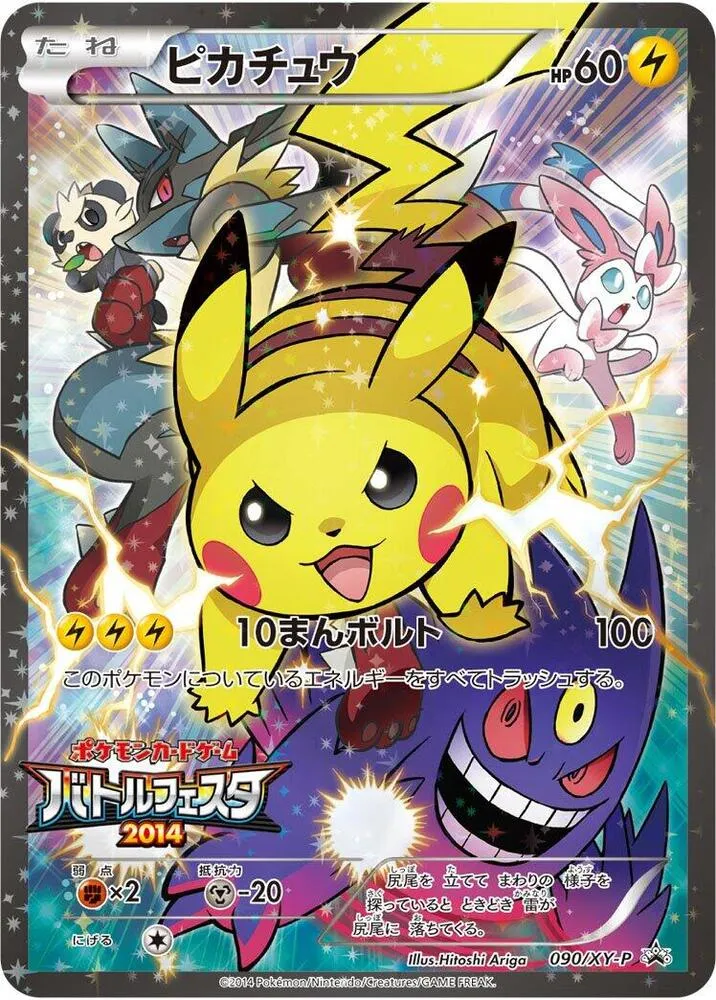 Front of Pikachu 90, XY-Pプロモーションカード Japanese