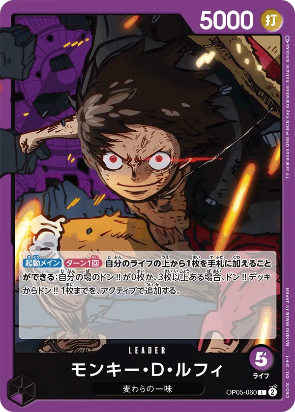 Front of モンキー・D・ルフィ OP05-060, 新時代の主役 Japanese