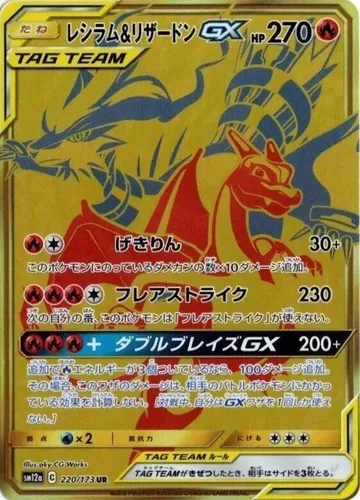 Reshiram & Charizard GX 220 $221.41