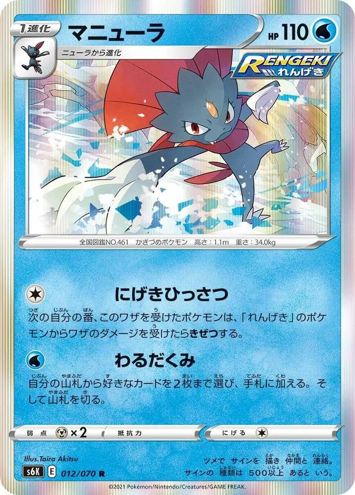 Front of Weavile 12, 漆黒のガイスト Japanese