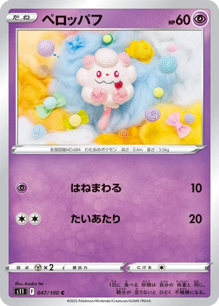Front of Swirlix 47, ロストアビス Japanese