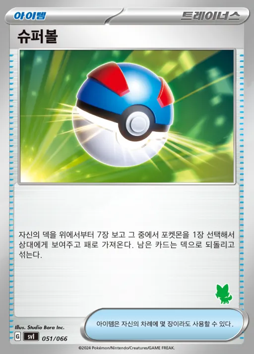 Front of 슈퍼볼 51, 스칼렛&바이올렛 「배틀 아카데미」 Korean