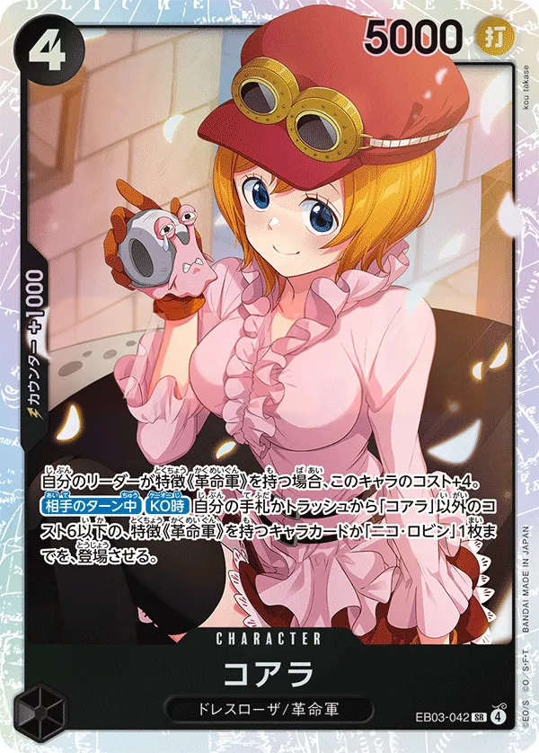 Front of コアラ EB03-042, ONE PIECE Heroines Edition Japanese