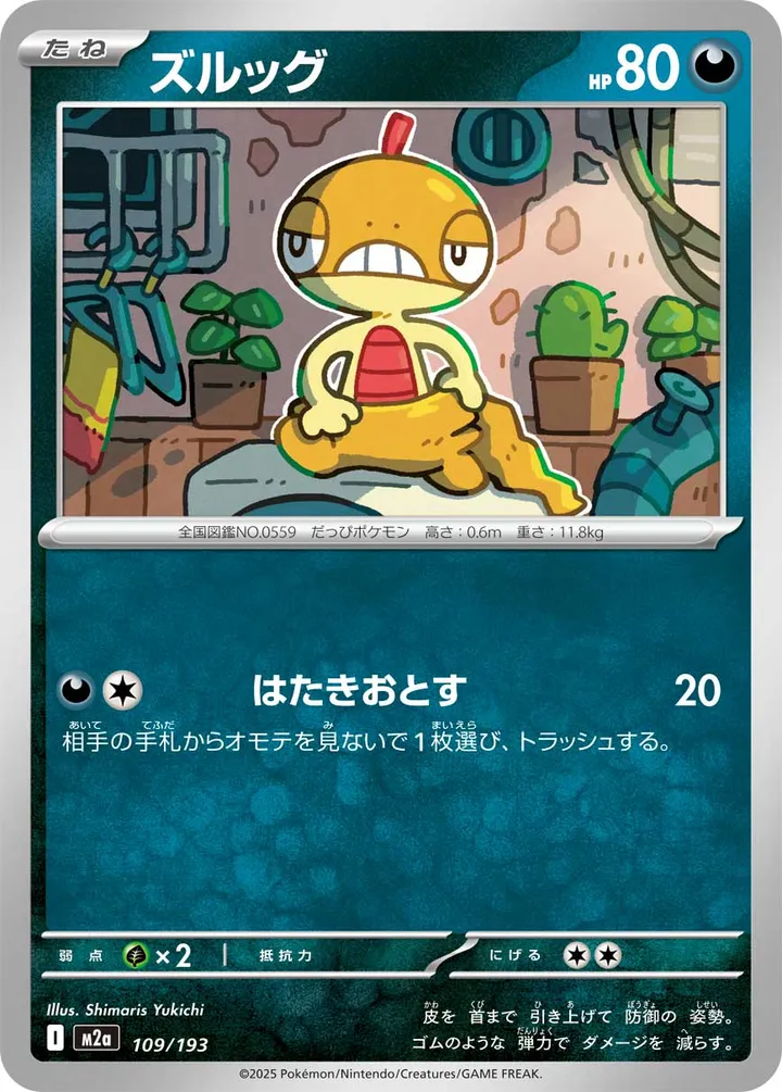 Front of Scraggy 109, MEGAドリームex Japanese