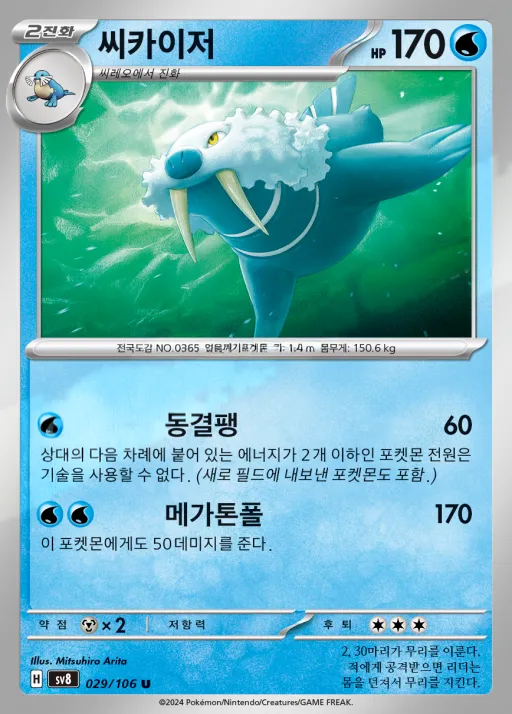 Front of 씨카이저 29, 초전브레이커 Korean